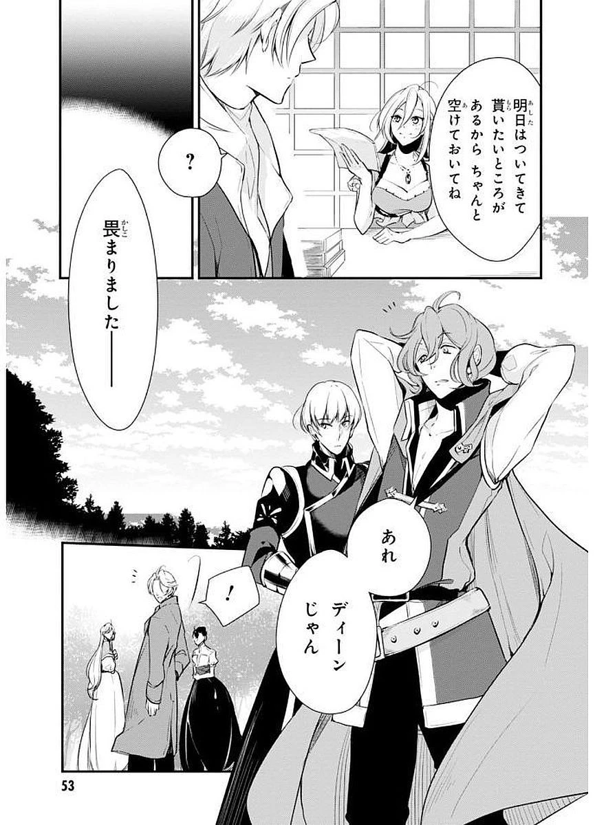 公爵令嬢の嗜み 第22話 - 11