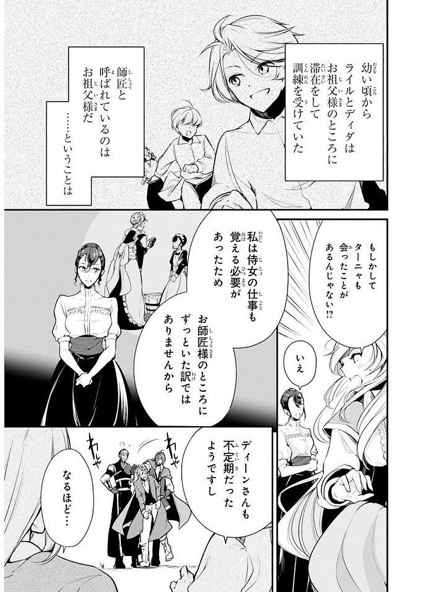 公爵令嬢の嗜み 第22話 - 13