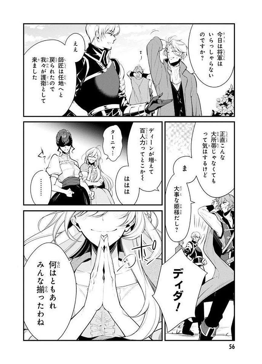 公爵令嬢の嗜み 第22話 - 14