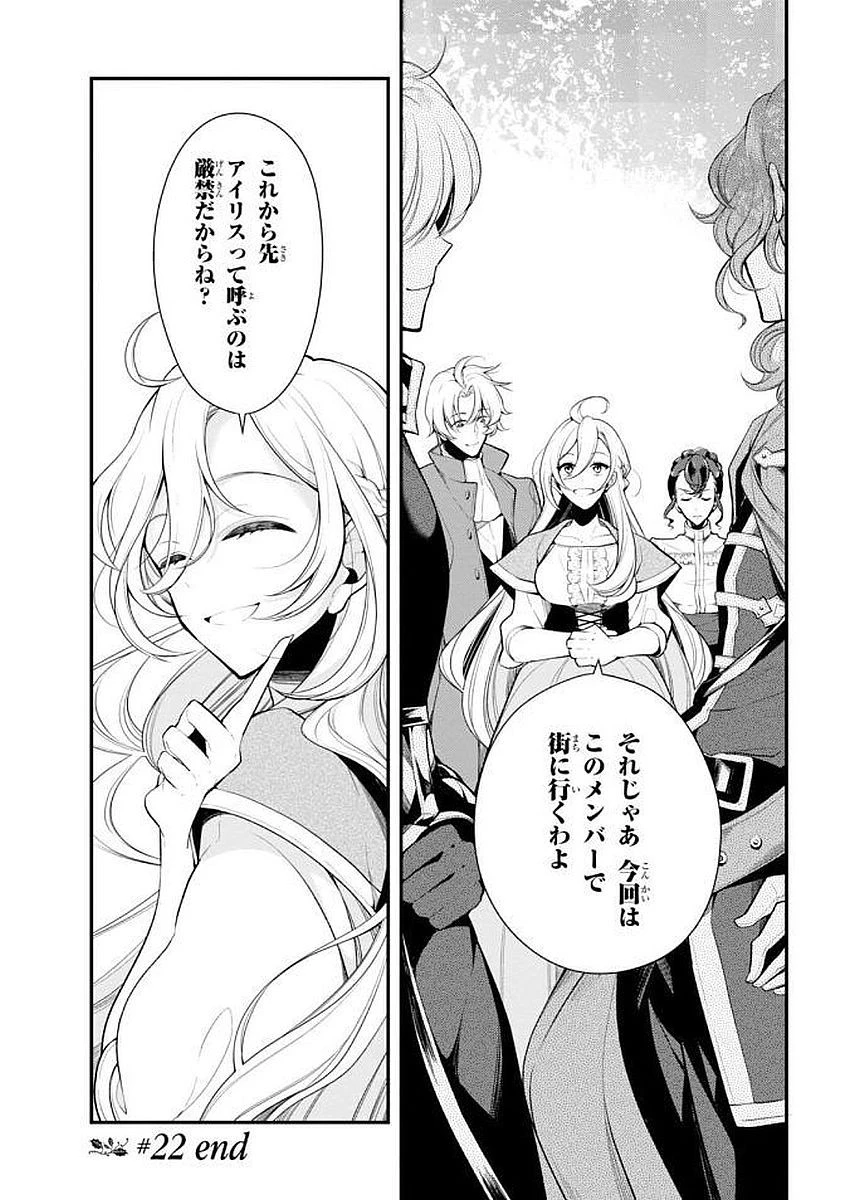 公爵令嬢の嗜み 第22話 - 15