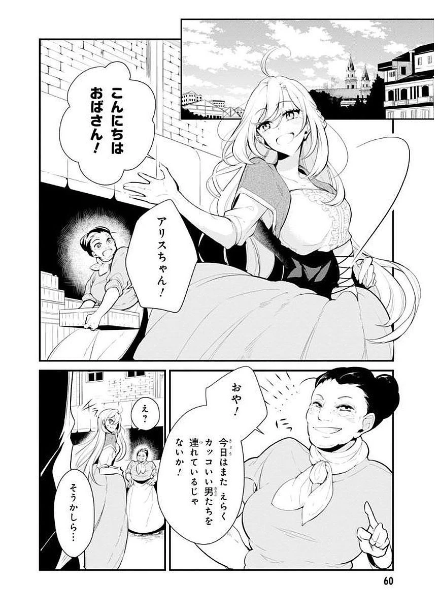 公爵令嬢の嗜み 第23話 - 2