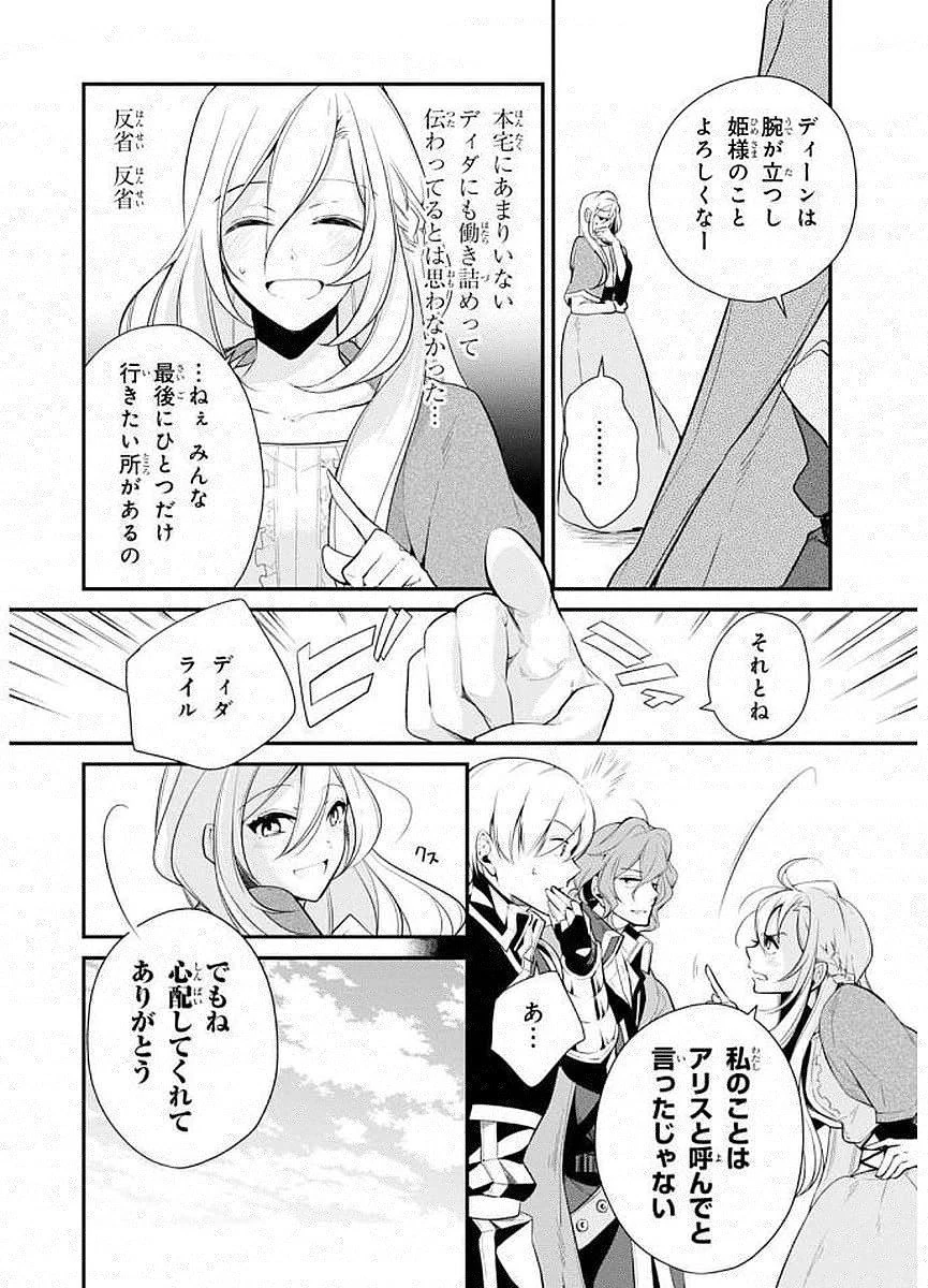 公爵令嬢の嗜み 第23話 - 3