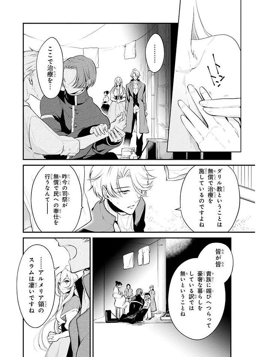 公爵令嬢の嗜み 第23話 - 6