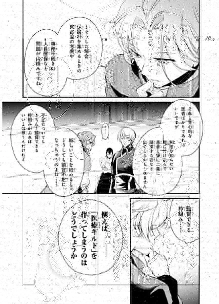 公爵令嬢の嗜み 第23話 - 7