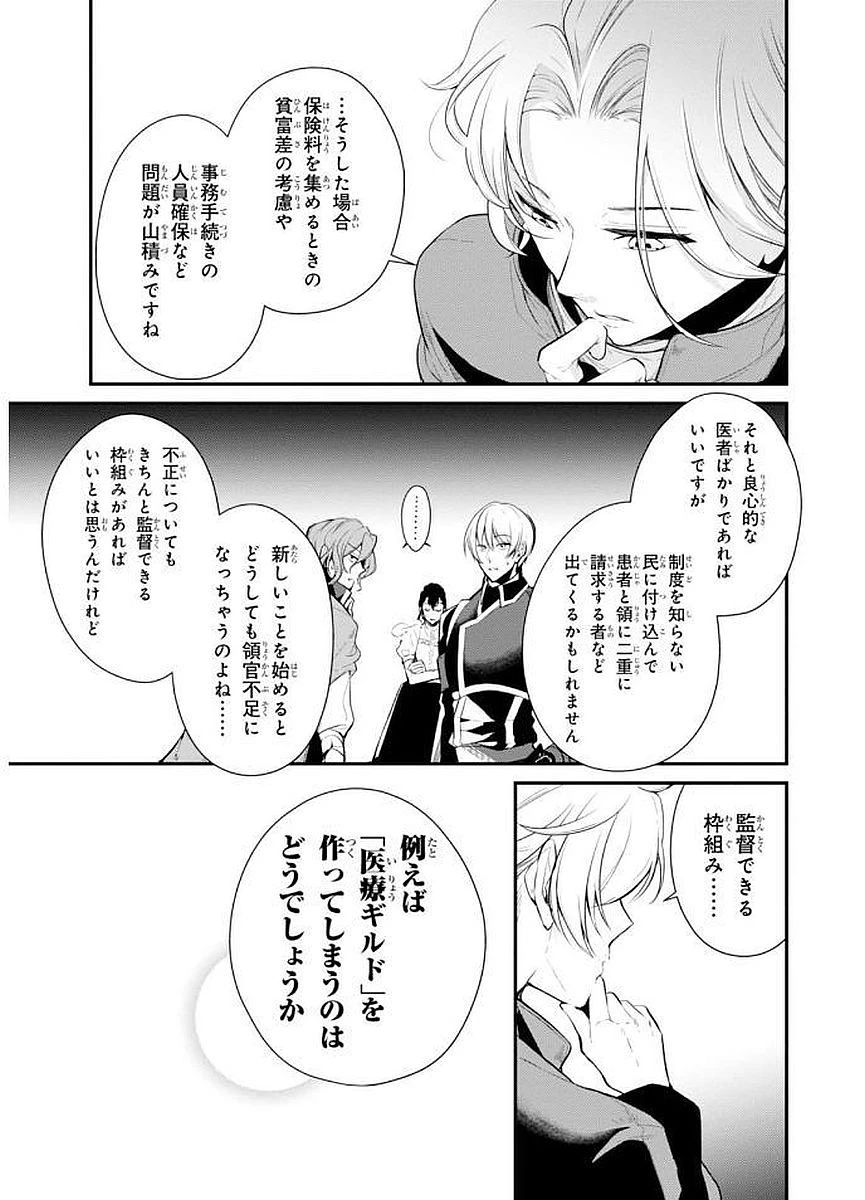 公爵令嬢の嗜み 第23話 - 9