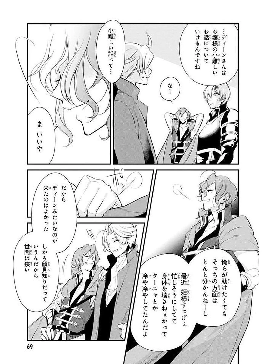 公爵令嬢の嗜み 第23話 - 11