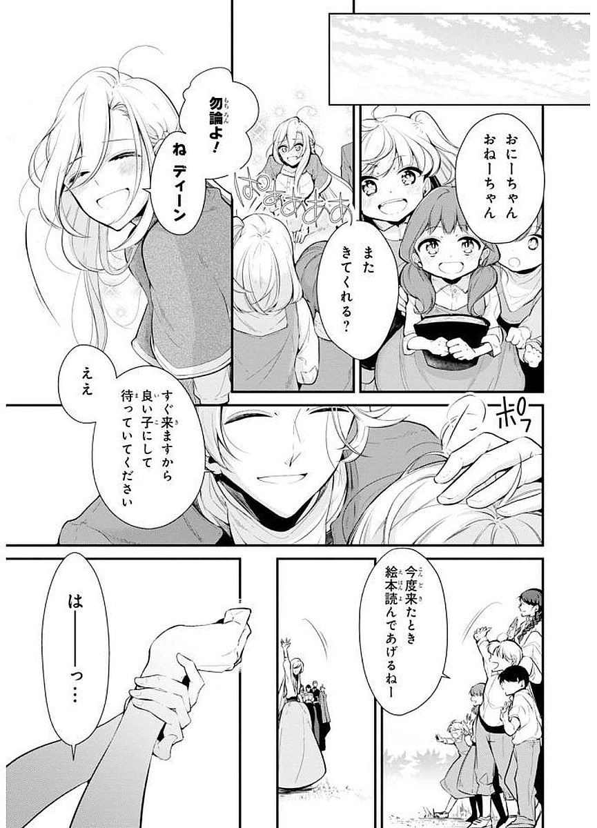 公爵令嬢の嗜み 第23話 - 13