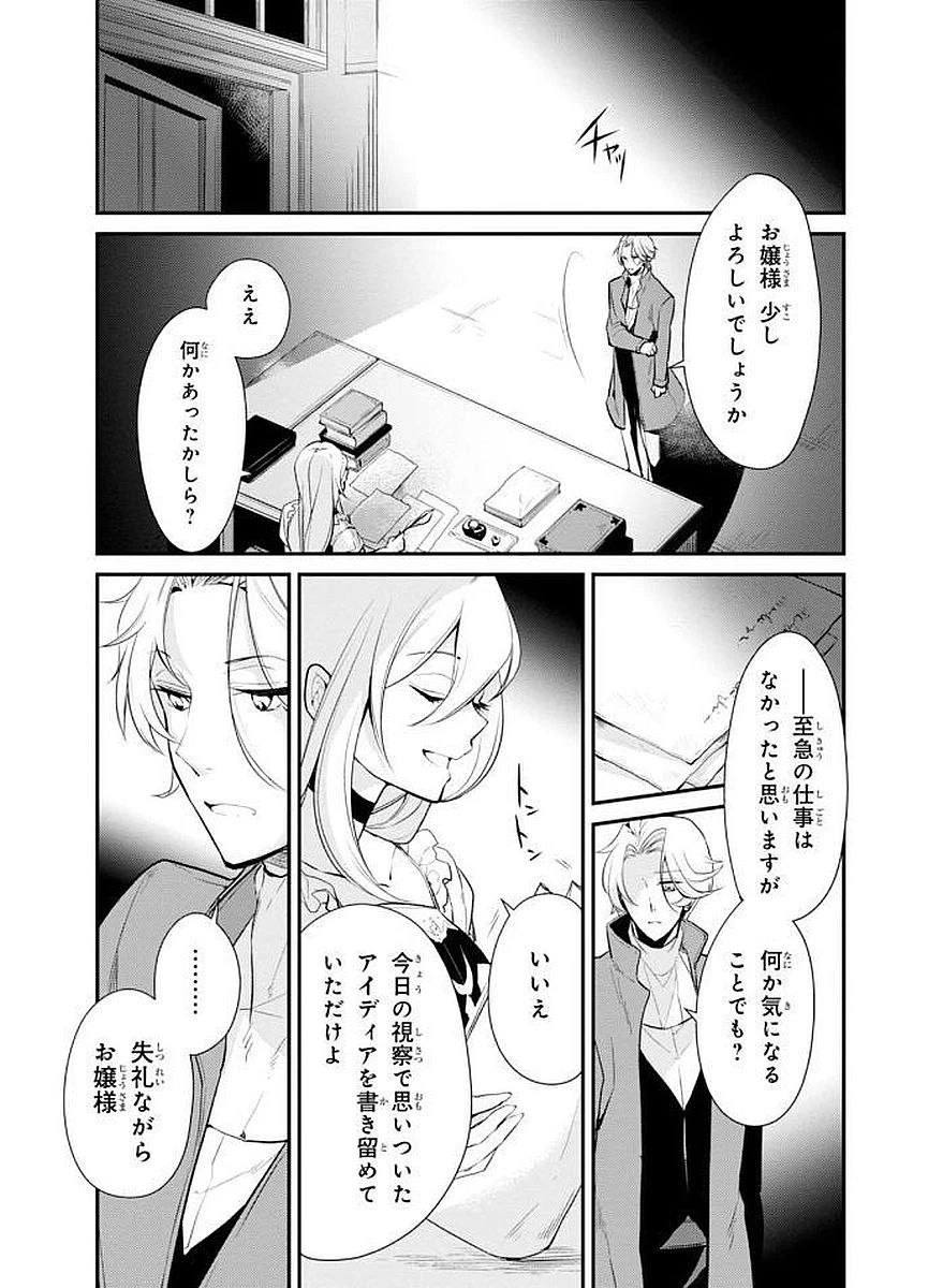 公爵令嬢の嗜み 第23話 - 17