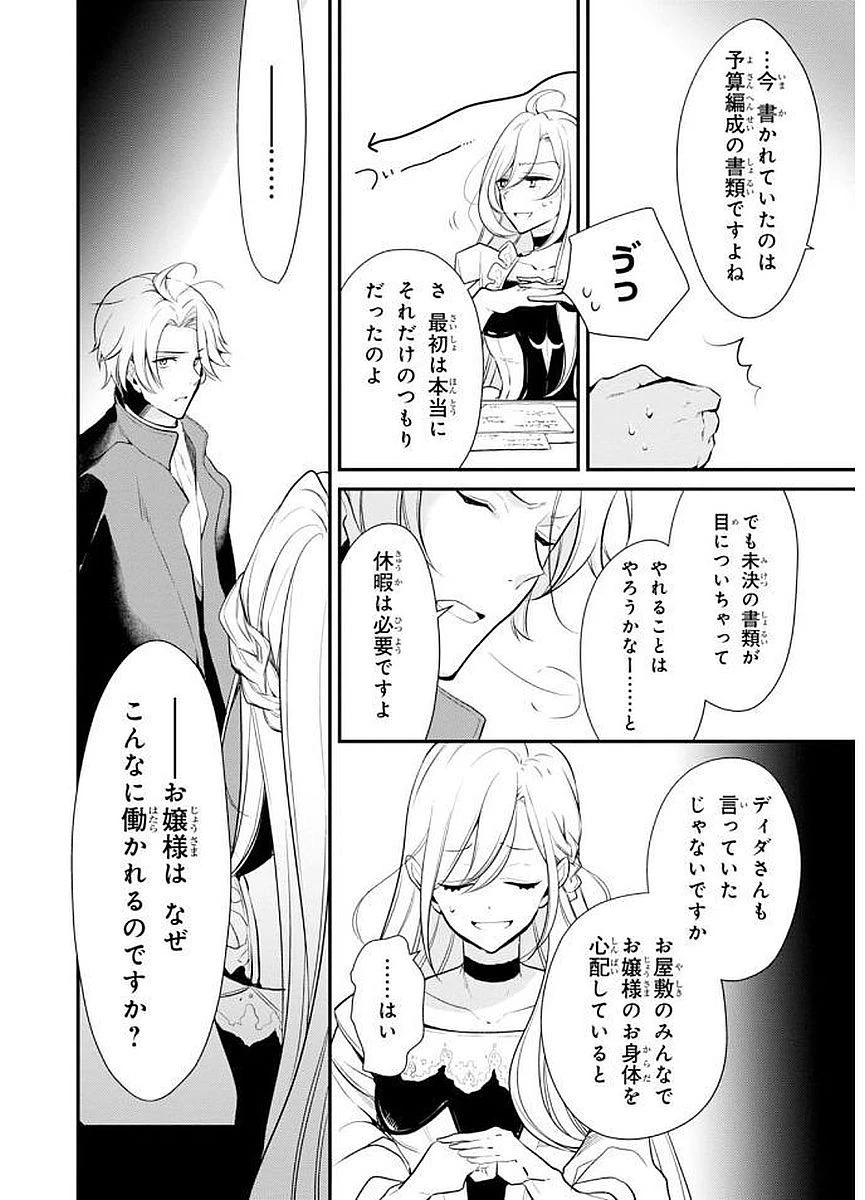 公爵令嬢の嗜み 第23話 - 18