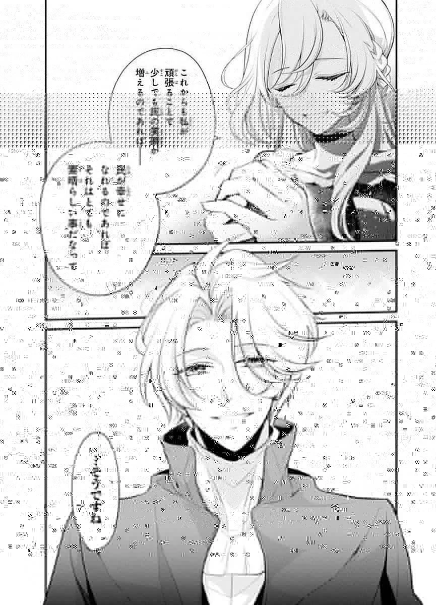 公爵令嬢の嗜み 第23話 - 19