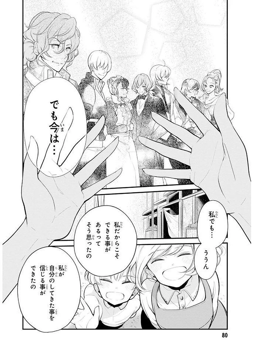 公爵令嬢の嗜み 第23話 - 22