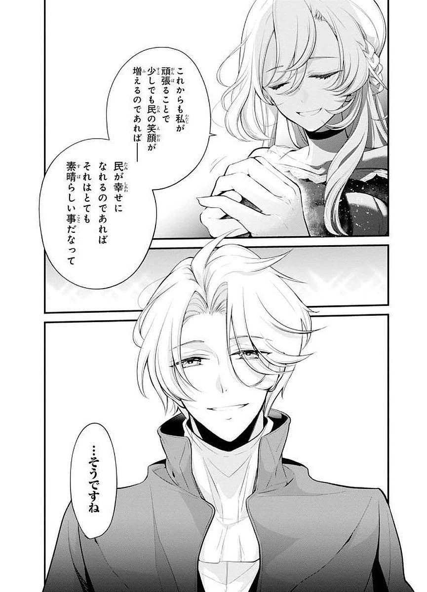 公爵令嬢の嗜み 第23話 - 23