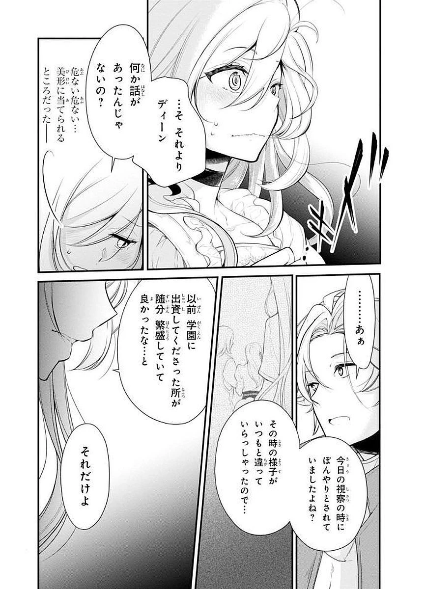 公爵令嬢の嗜み 第23話 - 24