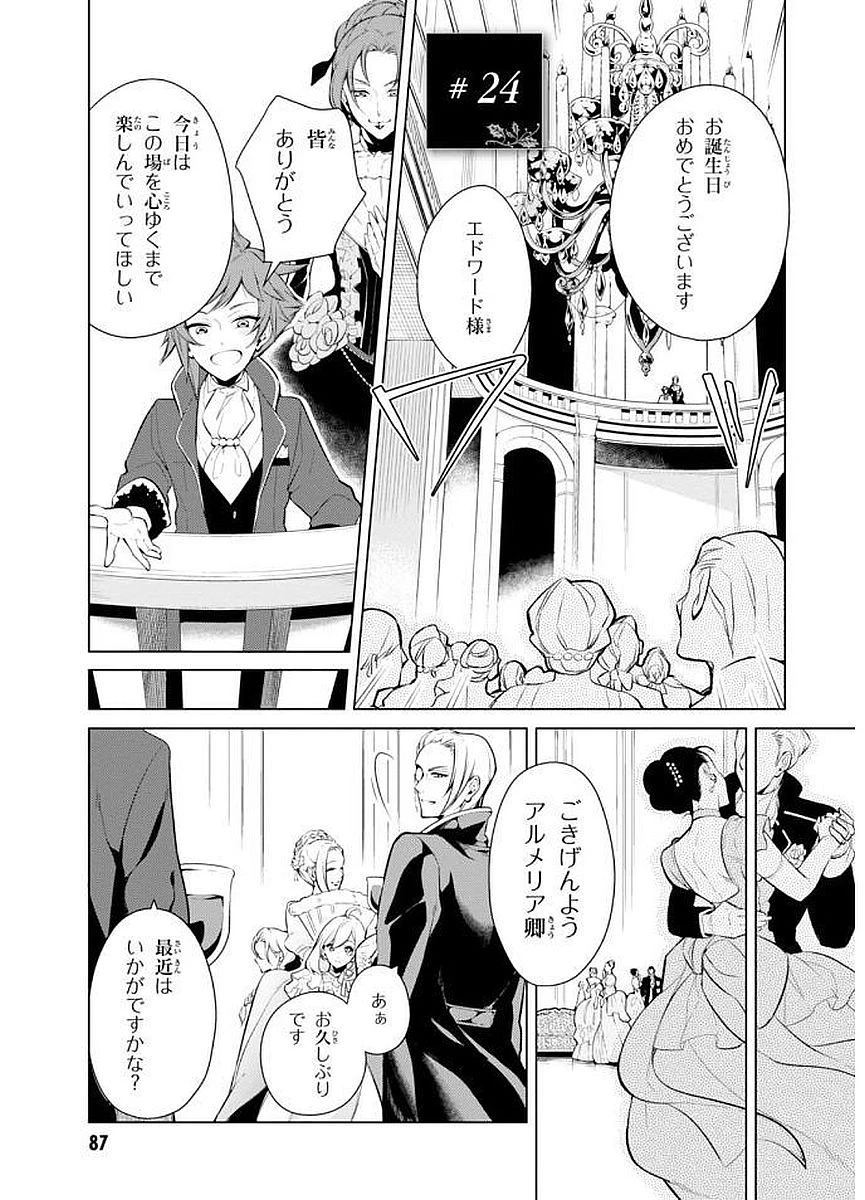 公爵令嬢の嗜み 第24話 - 1