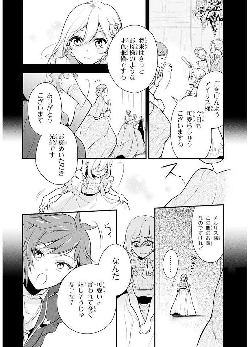 公爵令嬢の嗜み 第24話 - 2