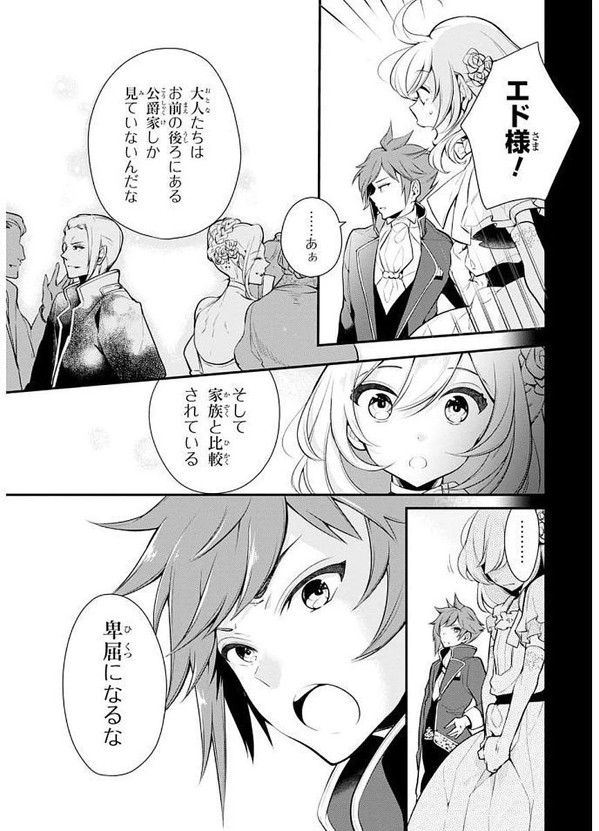 公爵令嬢の嗜み 第24話 - 3