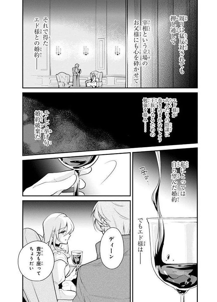 公爵令嬢の嗜み 第24話 - 5