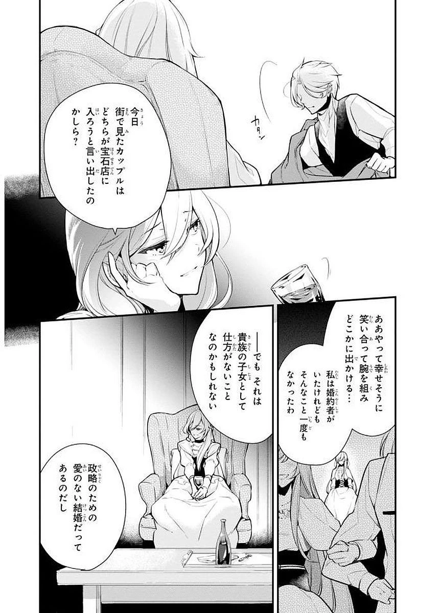 公爵令嬢の嗜み 第24話 - 6