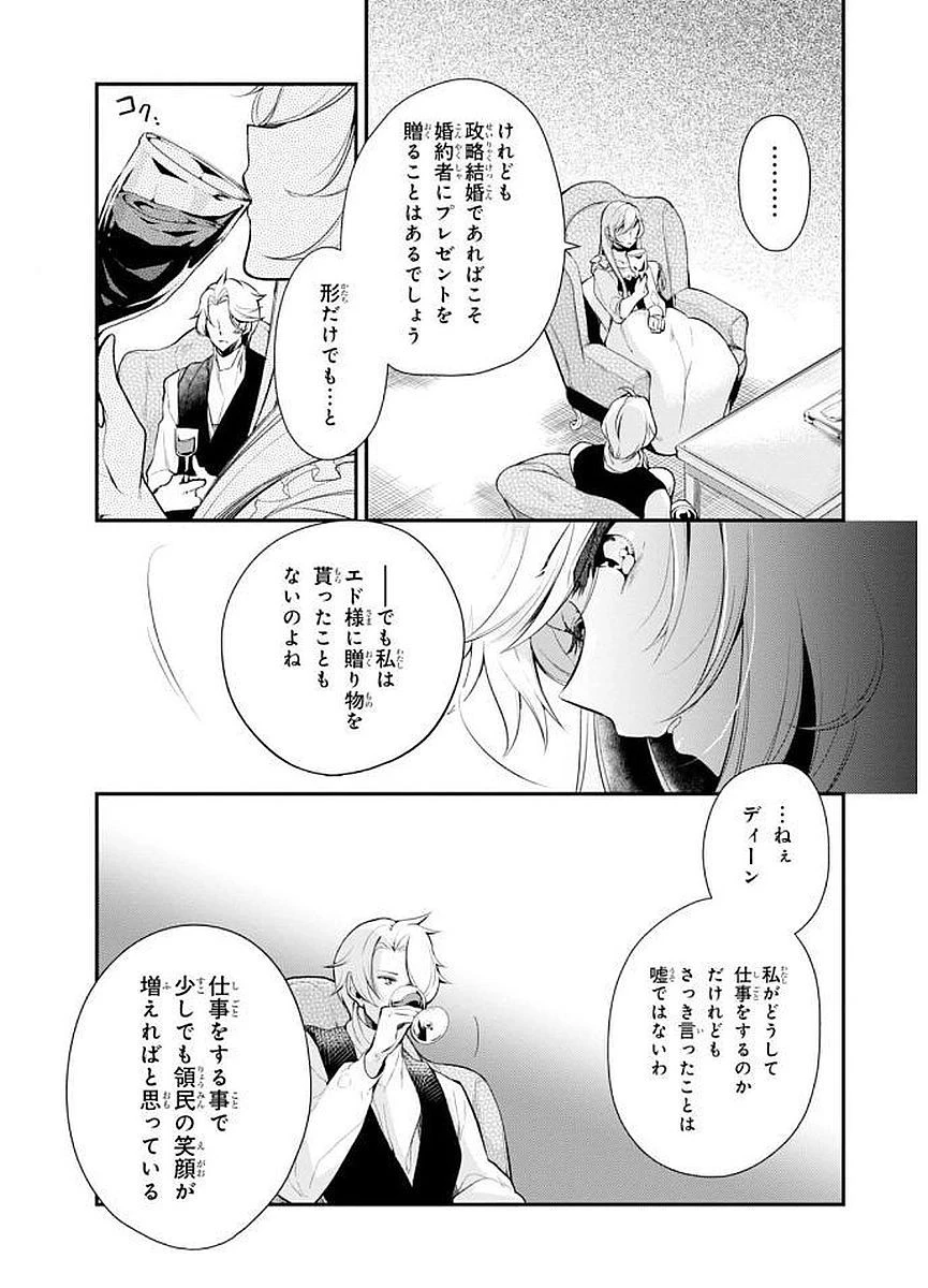 公爵令嬢の嗜み 第24話 - 7