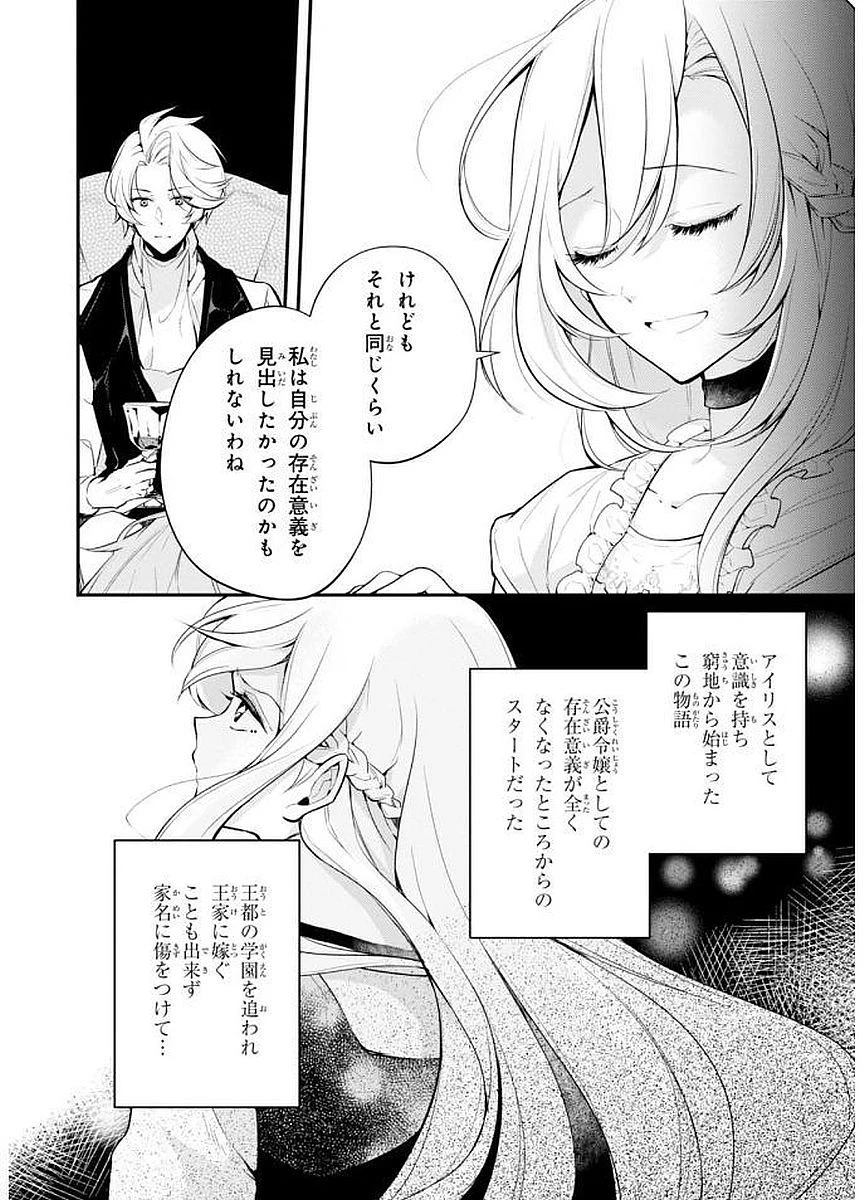 公爵令嬢の嗜み 第24話 - 8