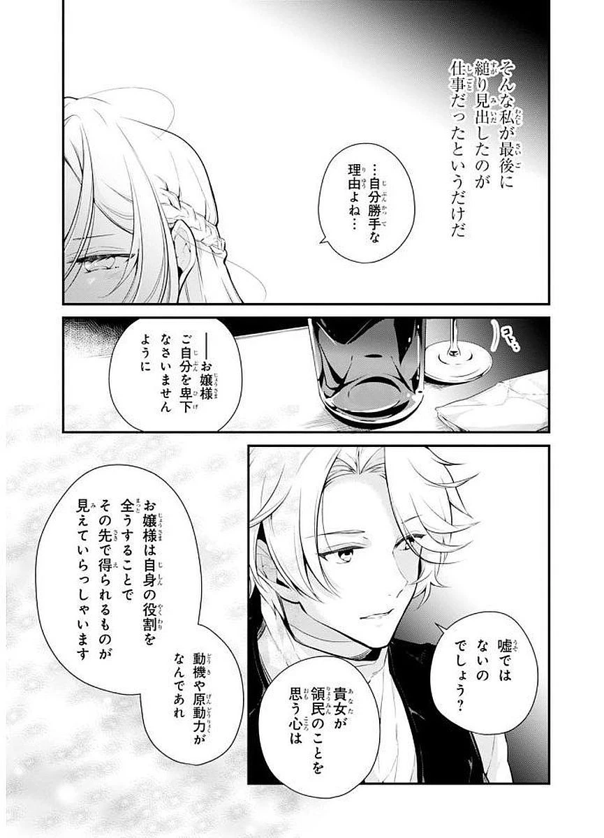 公爵令嬢の嗜み 第24話 - 9