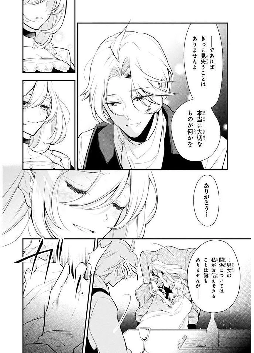 公爵令嬢の嗜み 第24話 - 10