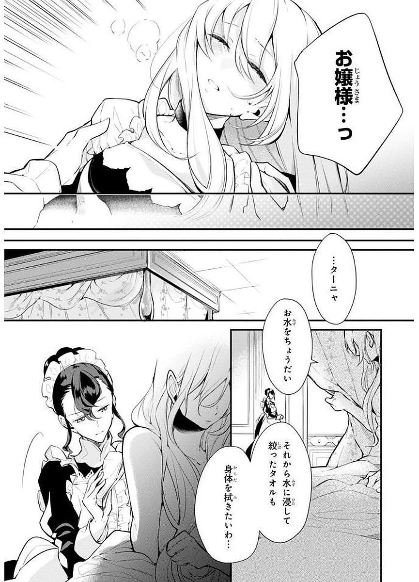 公爵令嬢の嗜み 第24話 - 11