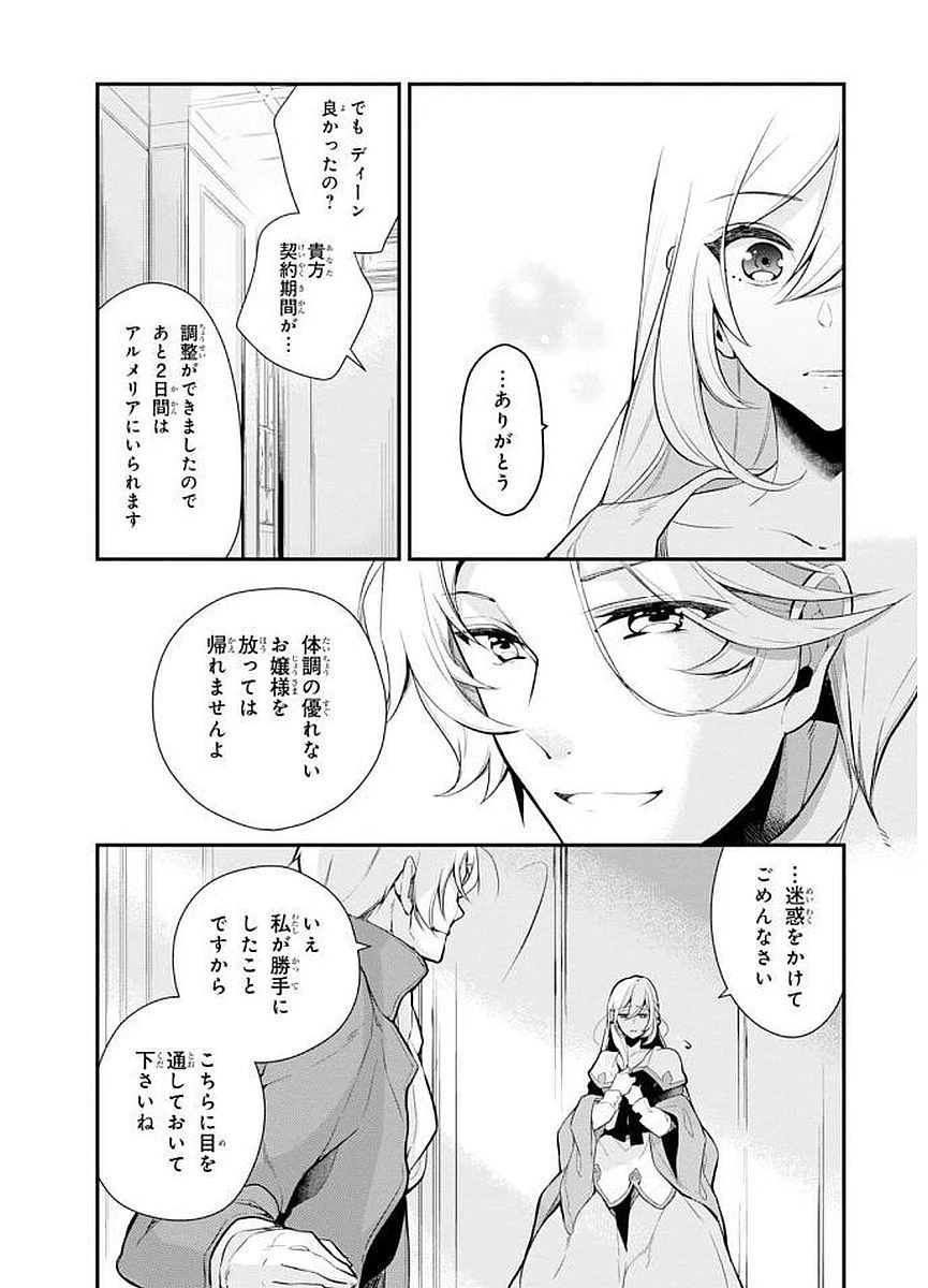 公爵令嬢の嗜み 第24話 - 15