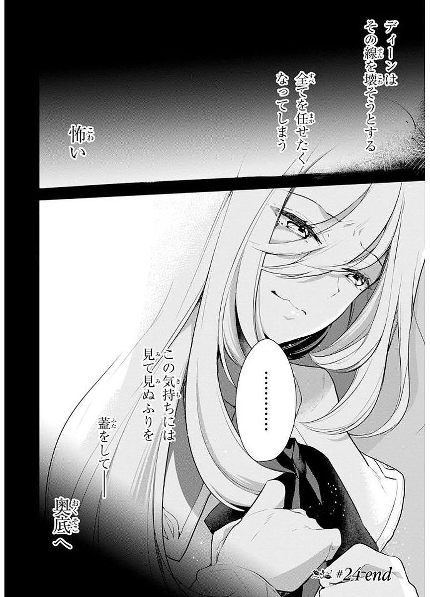 公爵令嬢の嗜み 第24話 - 18