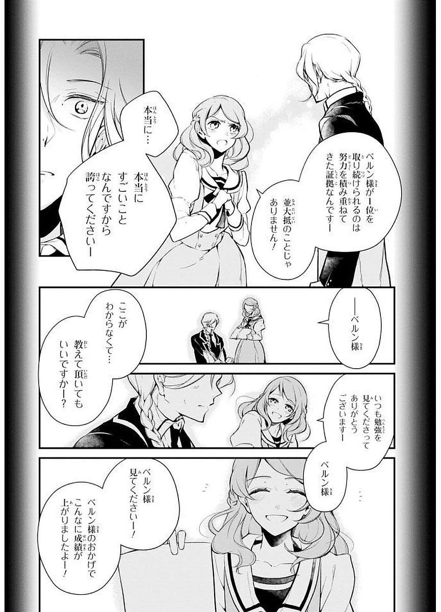 公爵令嬢の嗜み 第25話 - 4