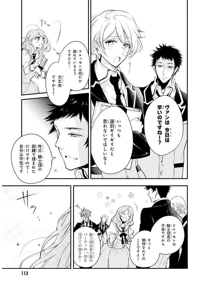 公爵令嬢の嗜み 第25話 - 7