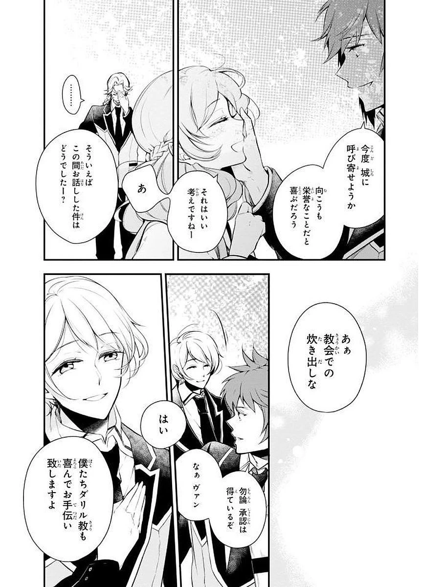 公爵令嬢の嗜み 第25話 - 9