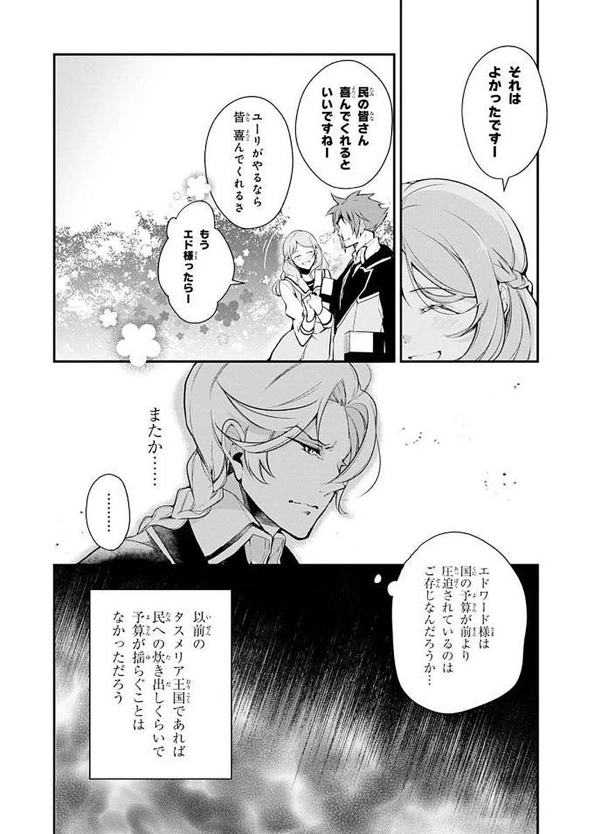 公爵令嬢の嗜み 第25話 - 10