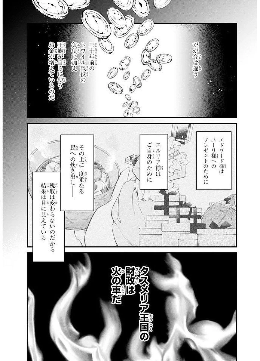 公爵令嬢の嗜み 第25話 - 11