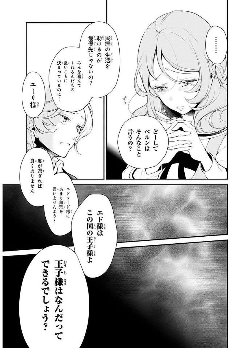 公爵令嬢の嗜み 第25話 - 13