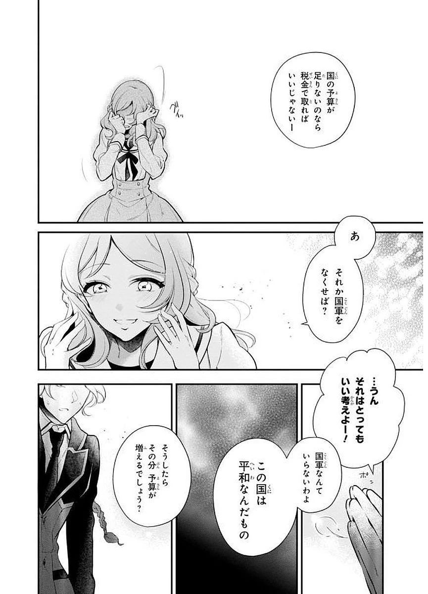 公爵令嬢の嗜み 第25話 - 14