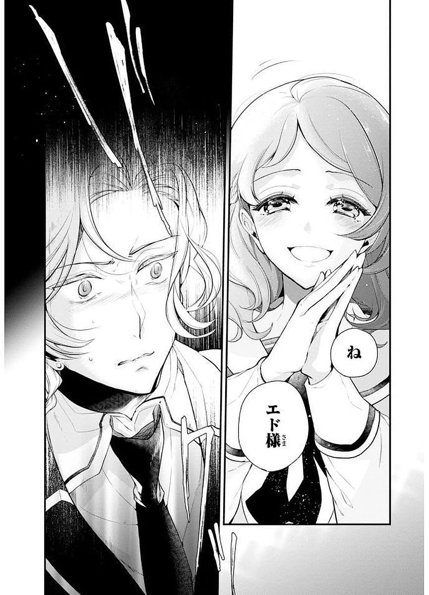 公爵令嬢の嗜み 第25話 - 15