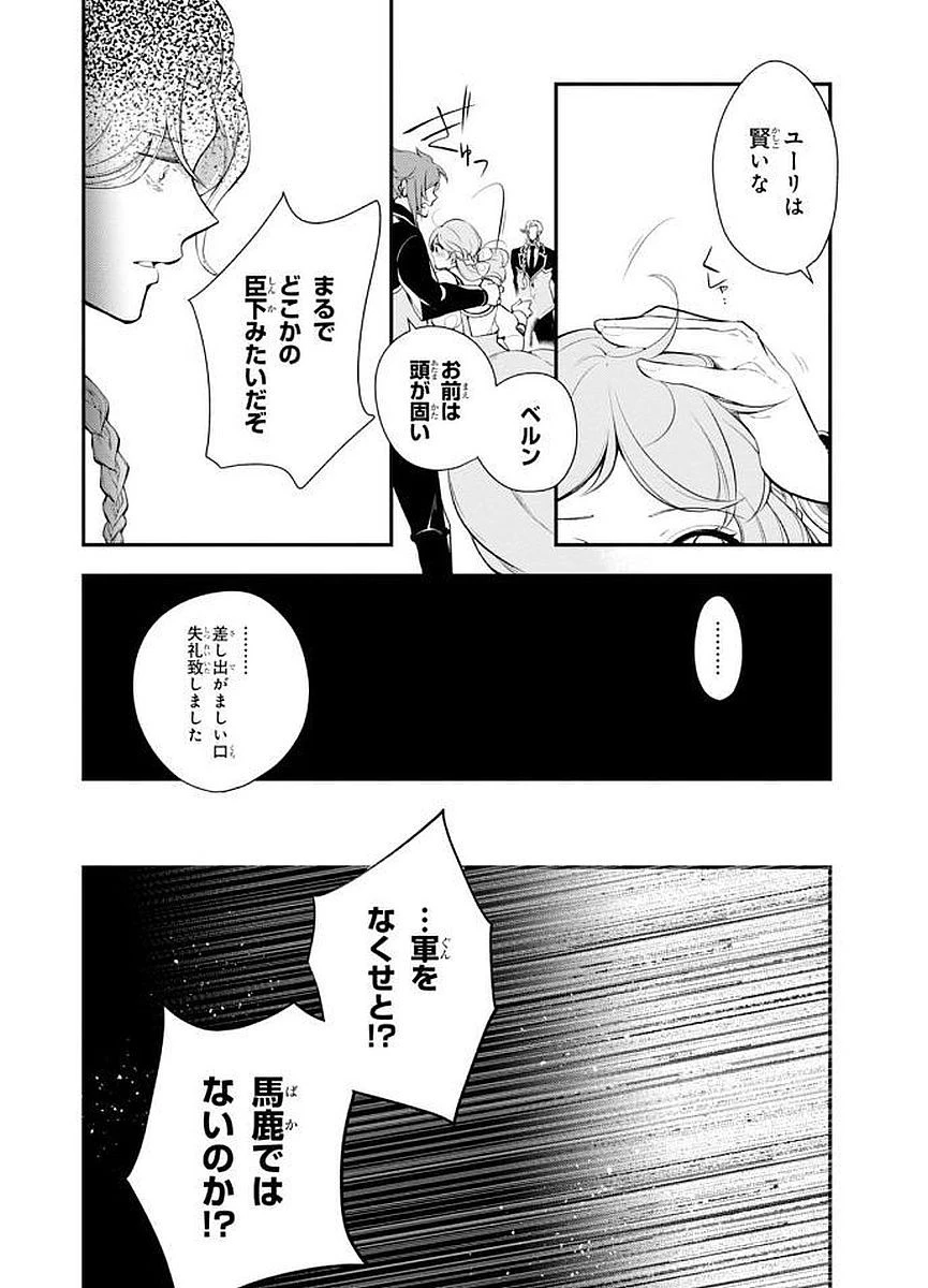 公爵令嬢の嗜み 第25話 - 16