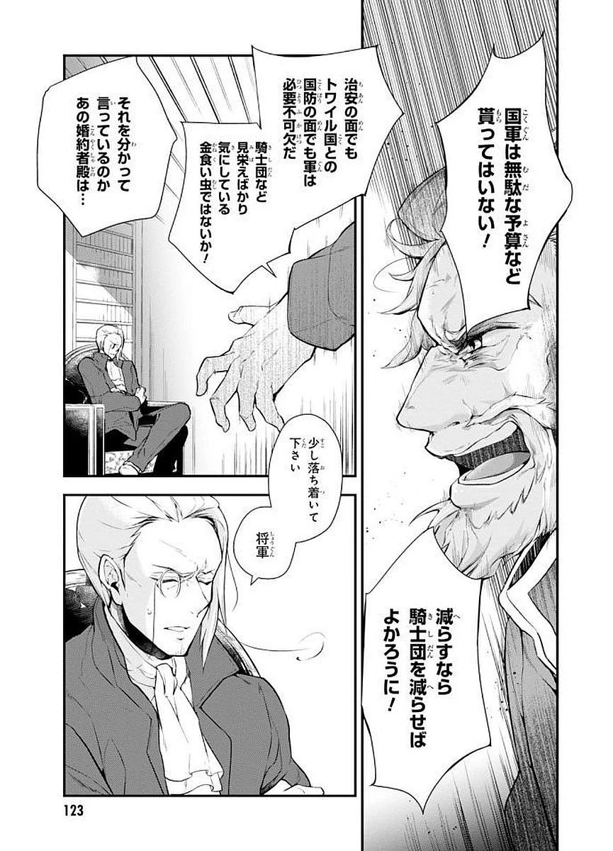 公爵令嬢の嗜み 第25話 - 17