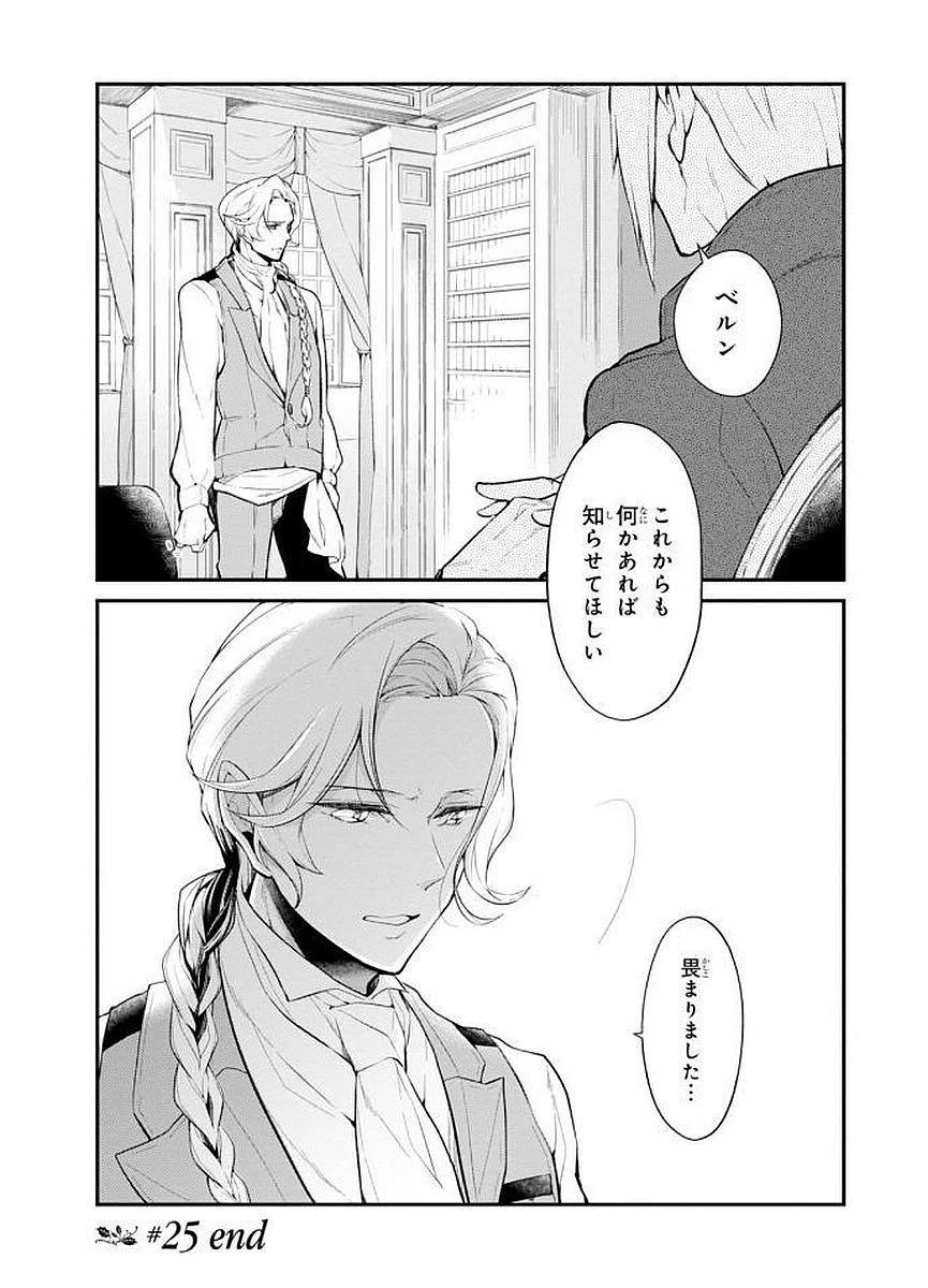 公爵令嬢の嗜み 第25話 - 19