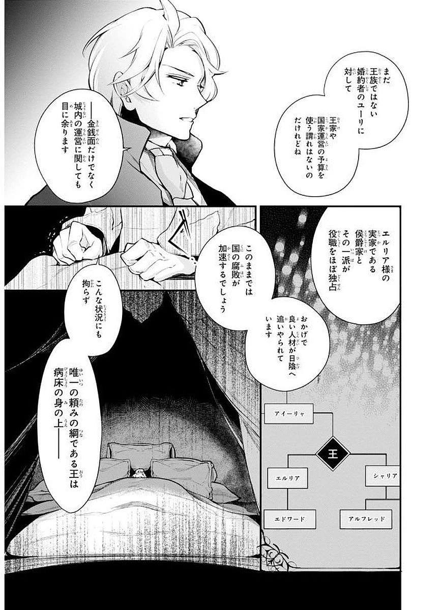 公爵令嬢の嗜み 第26話 - 5