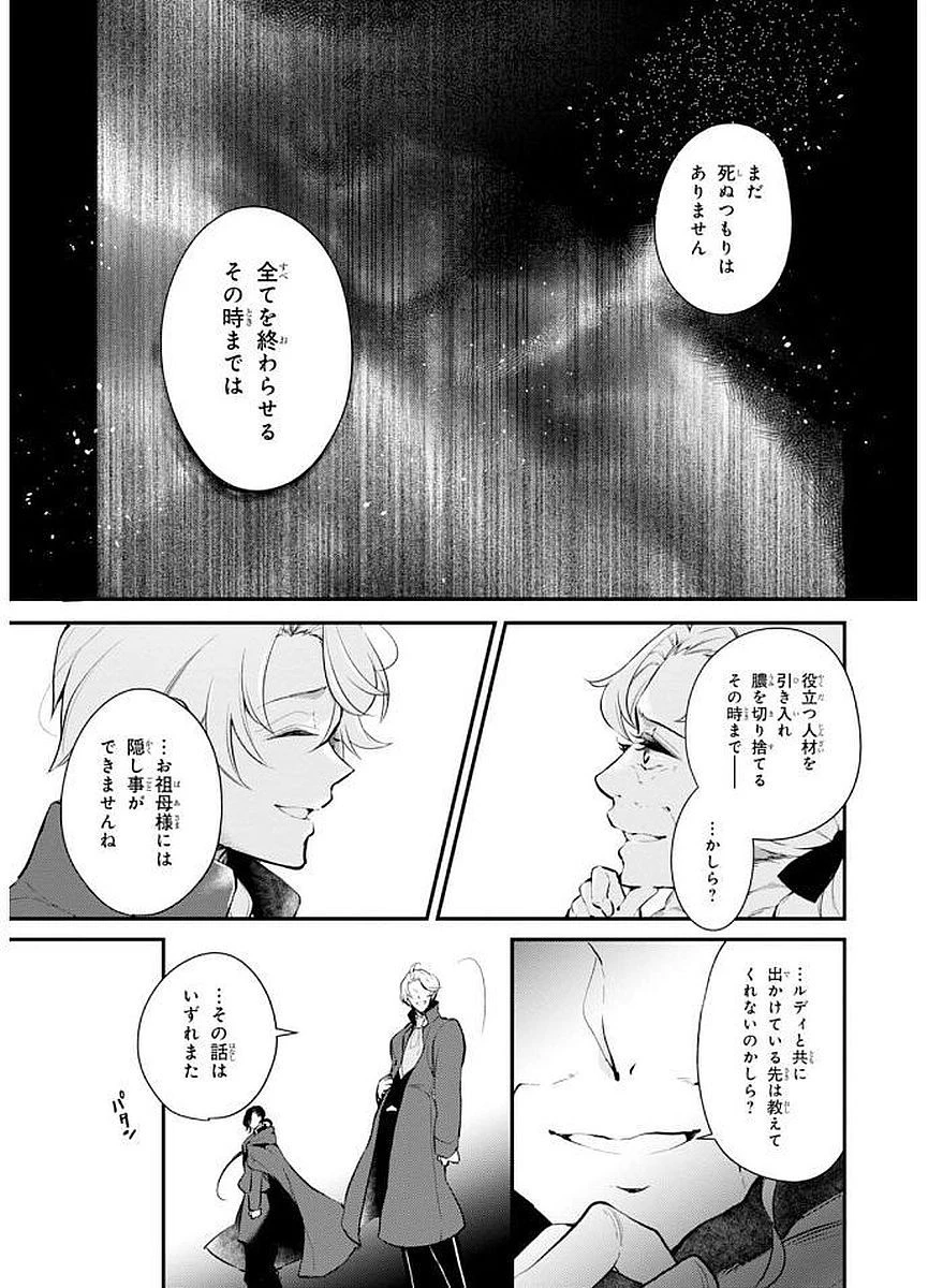 公爵令嬢の嗜み 第26話 - 7