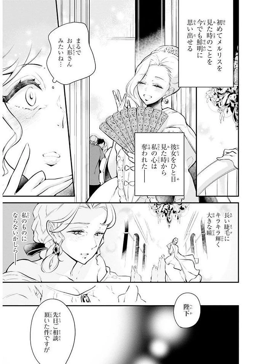 公爵令嬢の嗜み 第26話 - 9