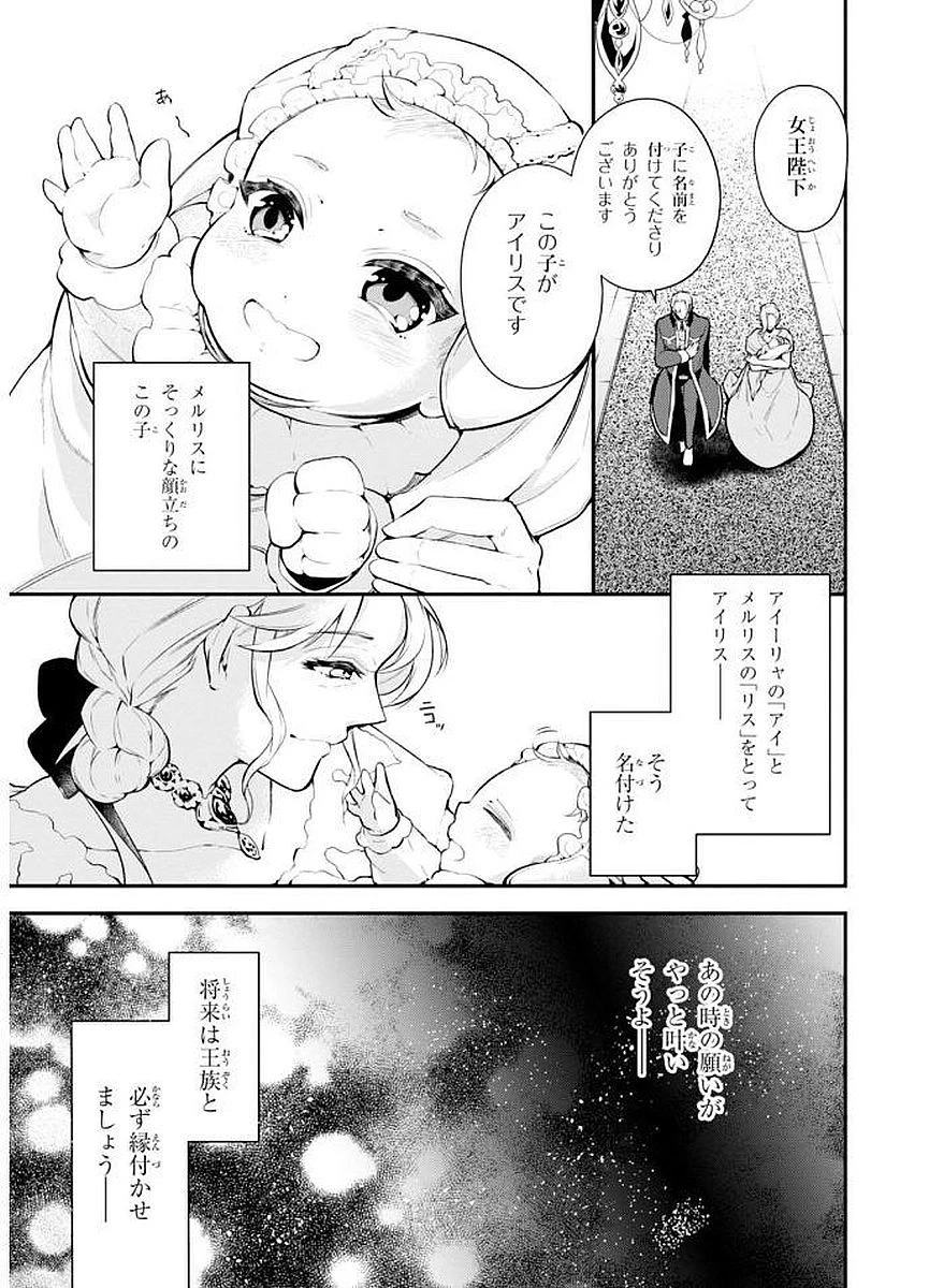 公爵令嬢の嗜み 第26話 - 11