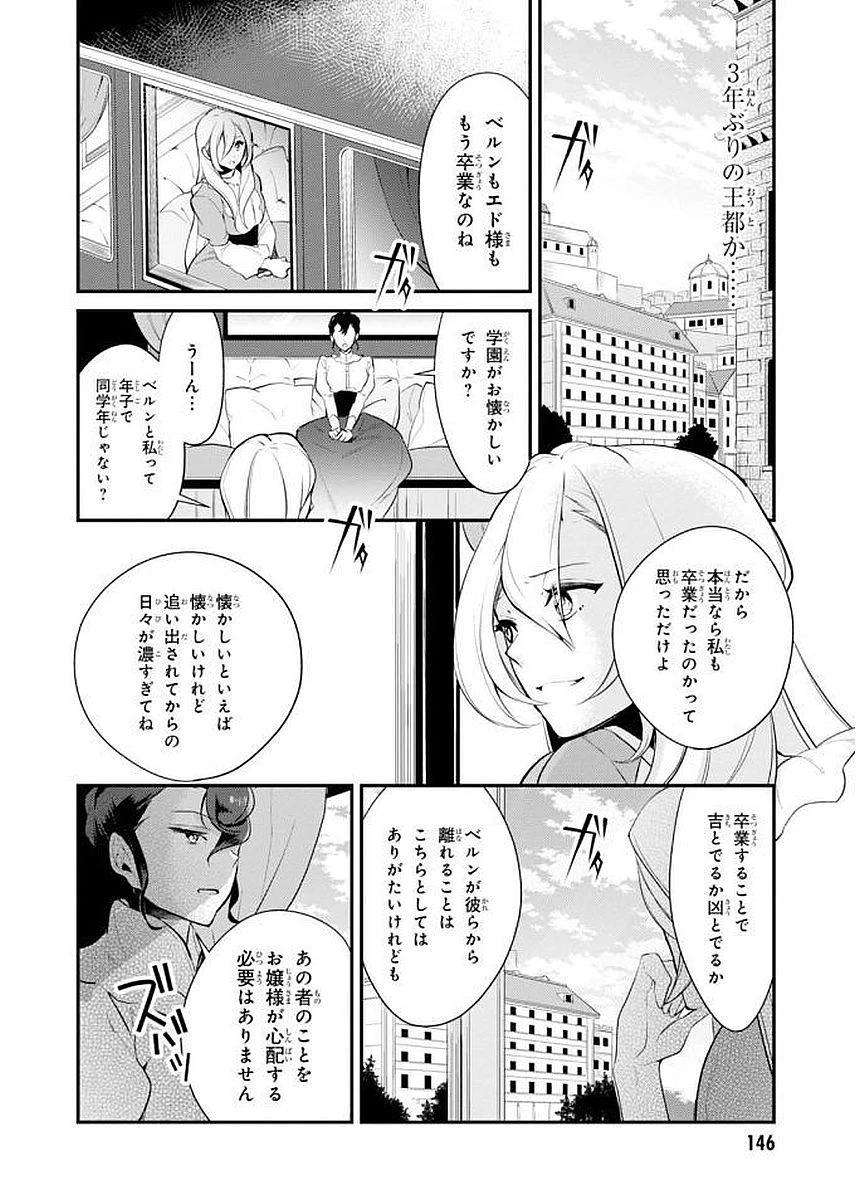 公爵令嬢の嗜み 第27話 - 6