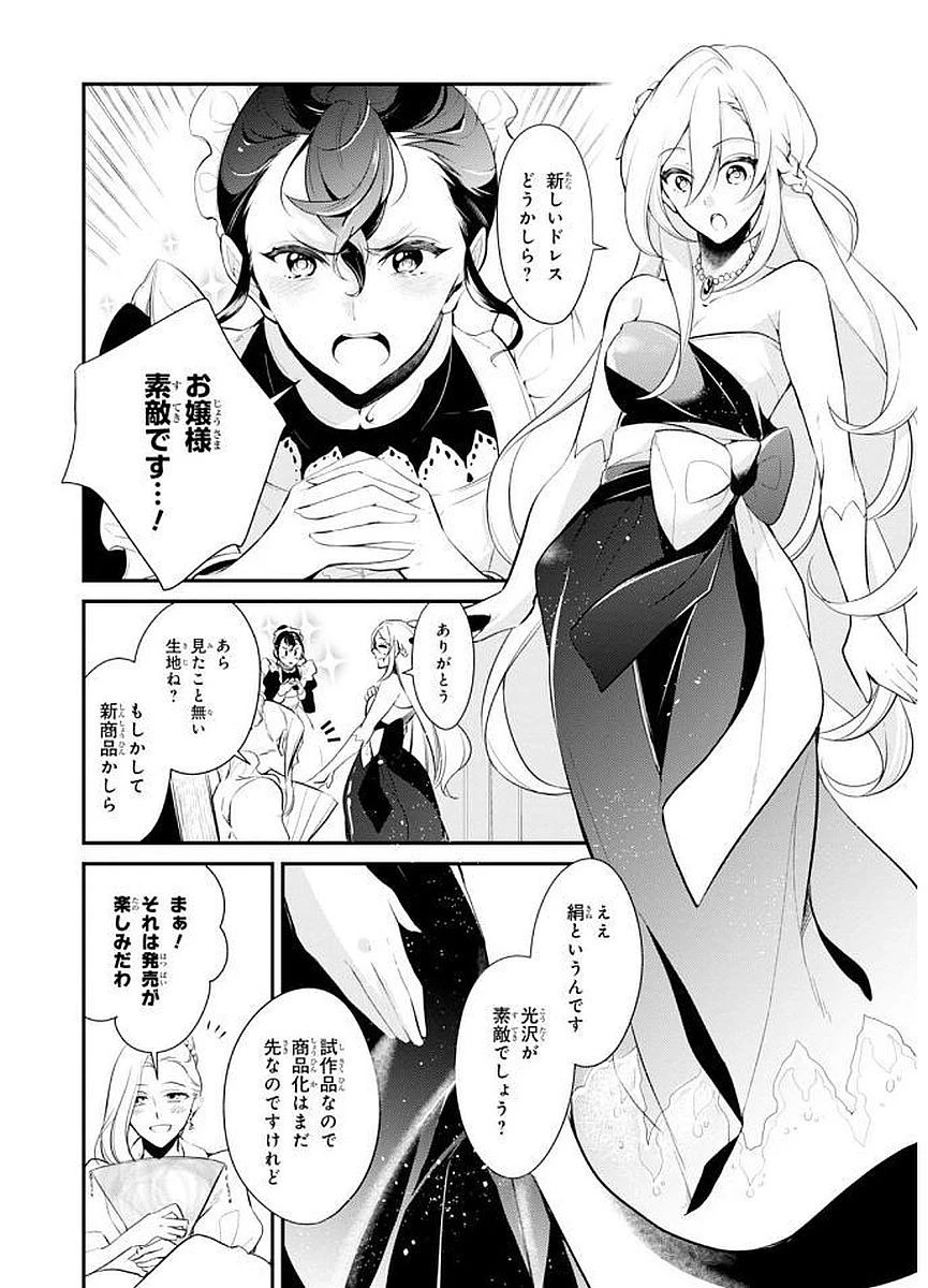 公爵令嬢の嗜み 第27話 - 14