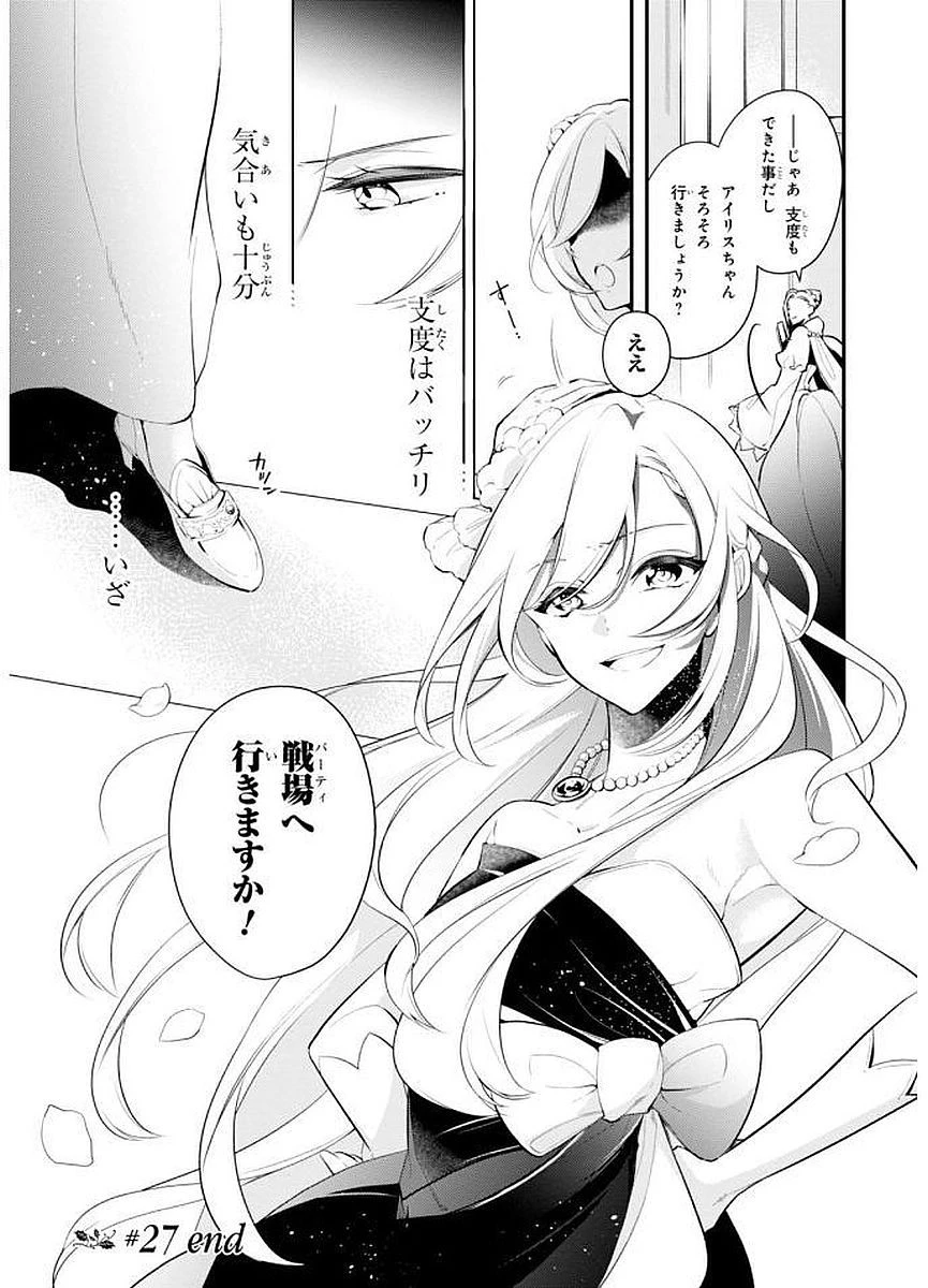 公爵令嬢の嗜み 第27話 - 15