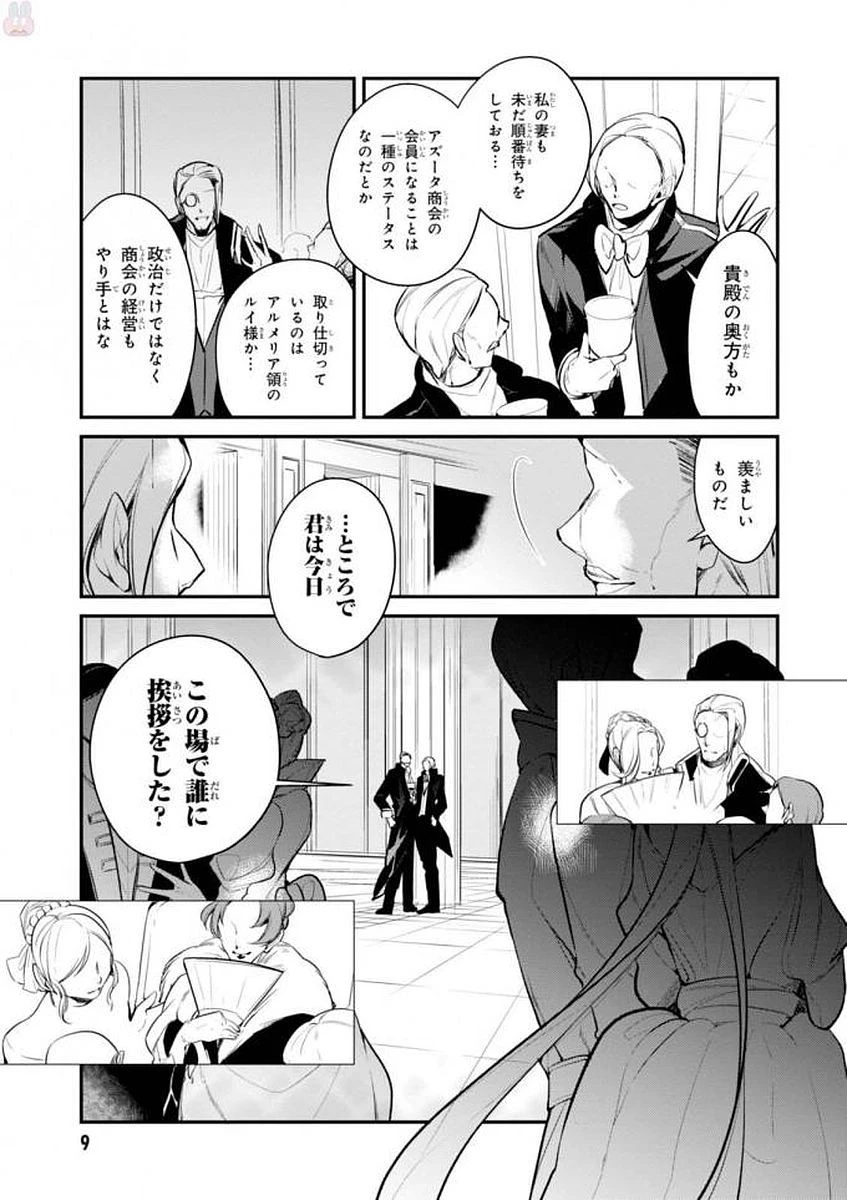 公爵令嬢の嗜み 第28話 - 5