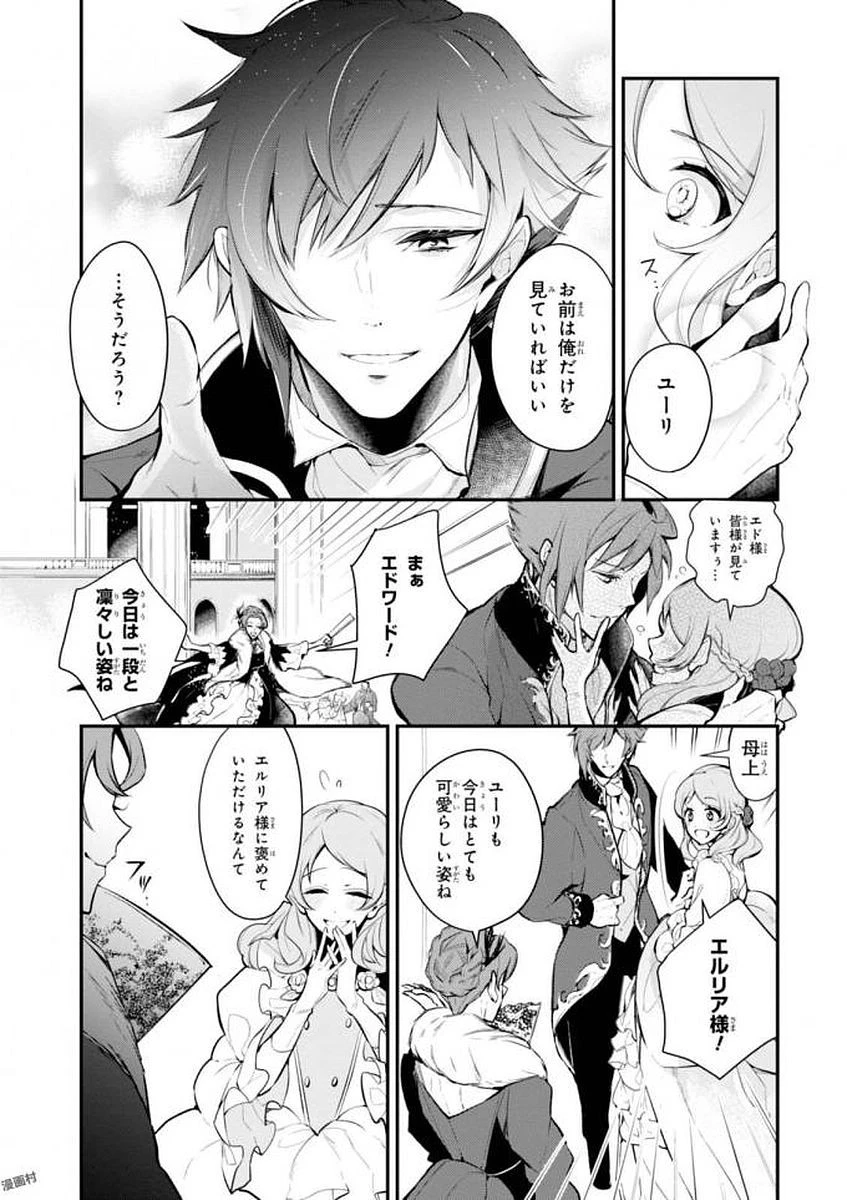 公爵令嬢の嗜み 第28話 - 9