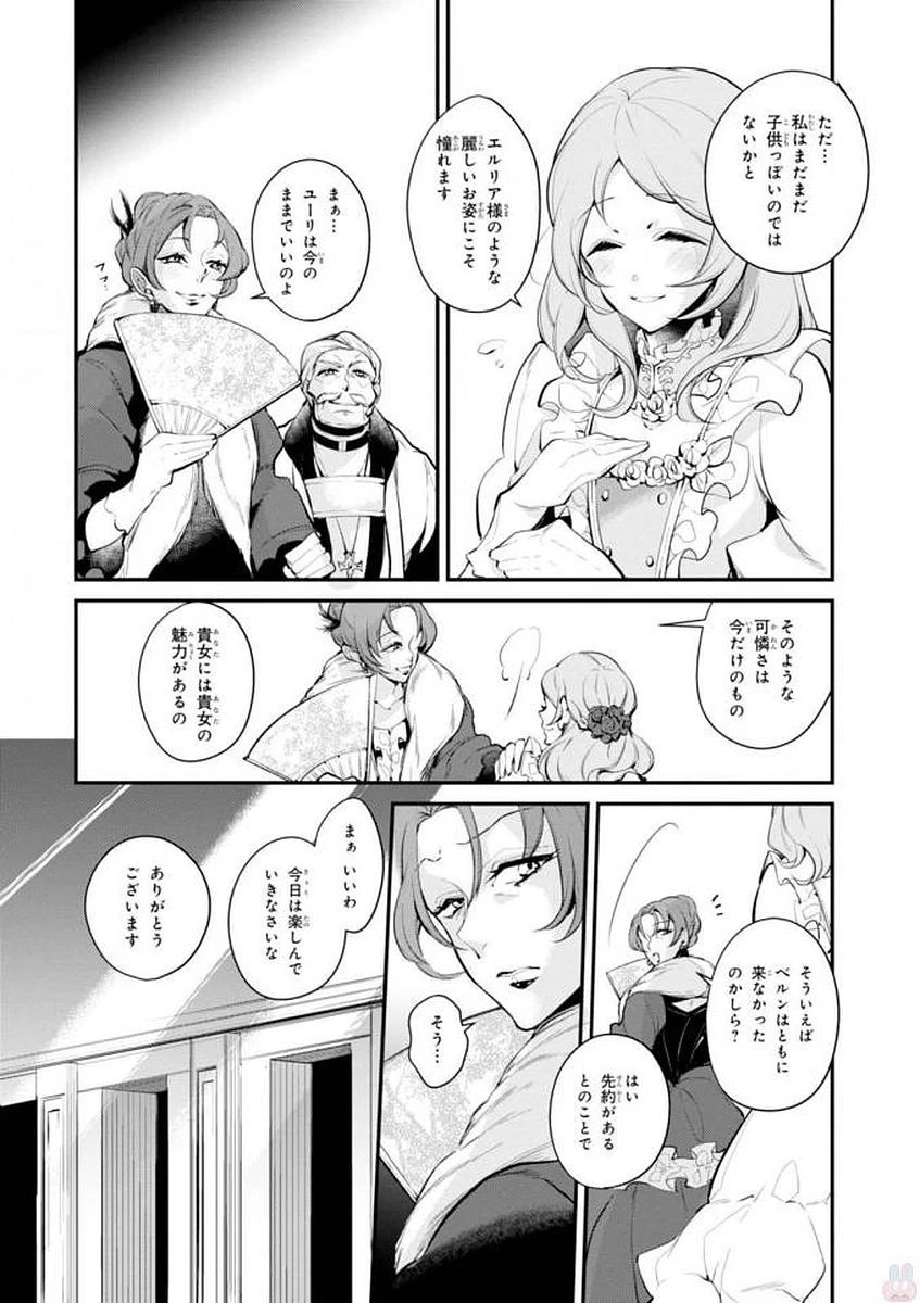 公爵令嬢の嗜み 第28話 - 10